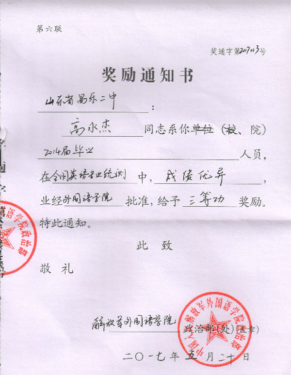 奖励通知书