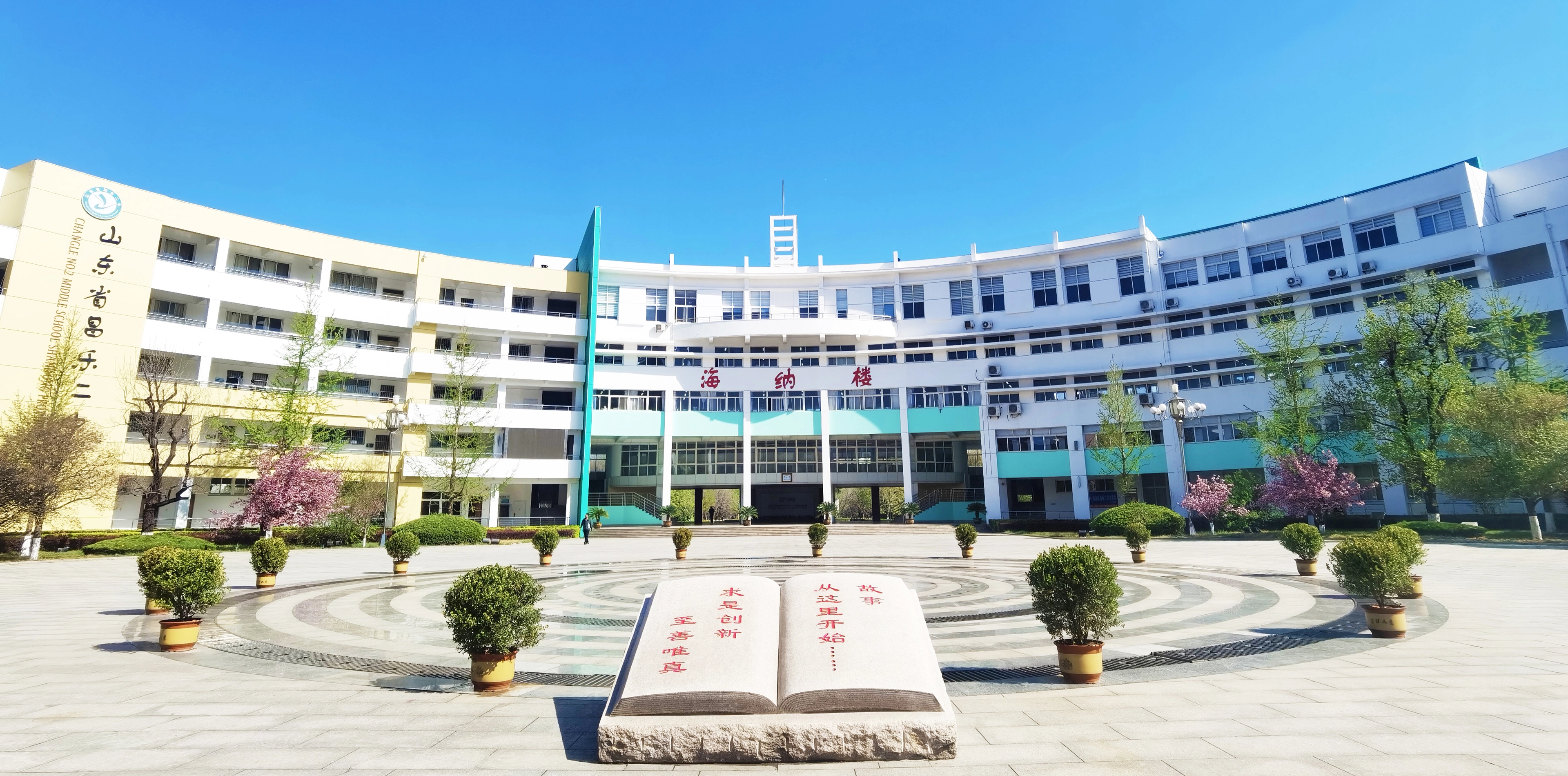 山东昌乐二中