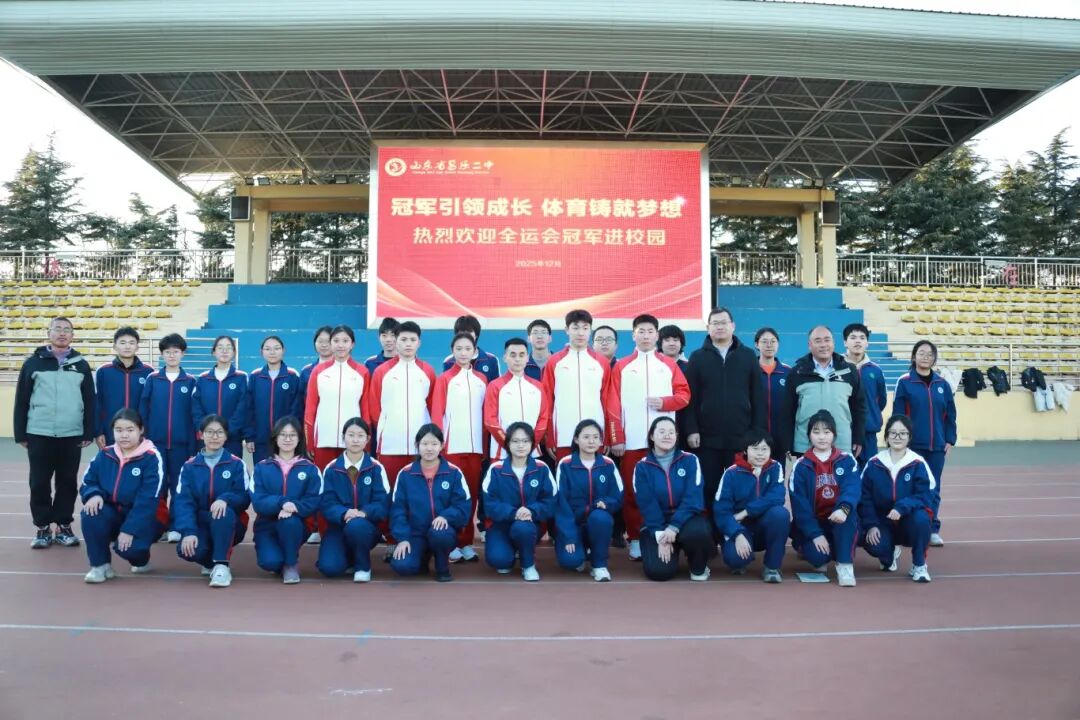昌乐二中|271教育：全运冠军进校园活动引发全国众多媒体聚焦关注