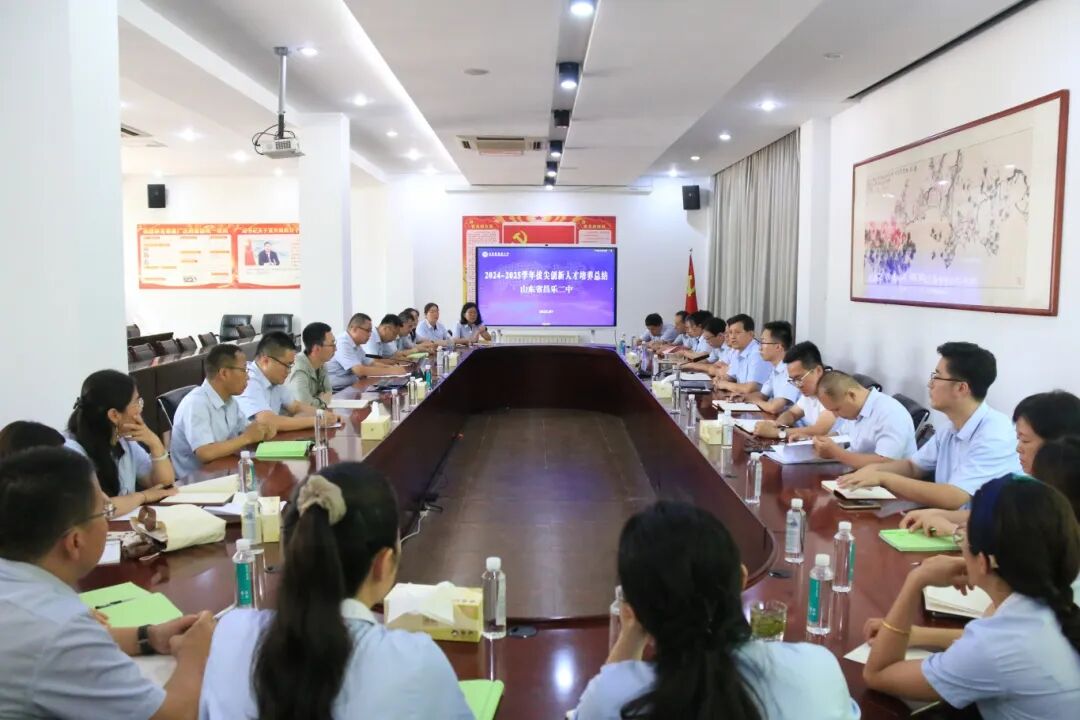 271教育|昌乐二中：凝聚共识，擘画未来——我校召开拔尖创新人才培养座谈会