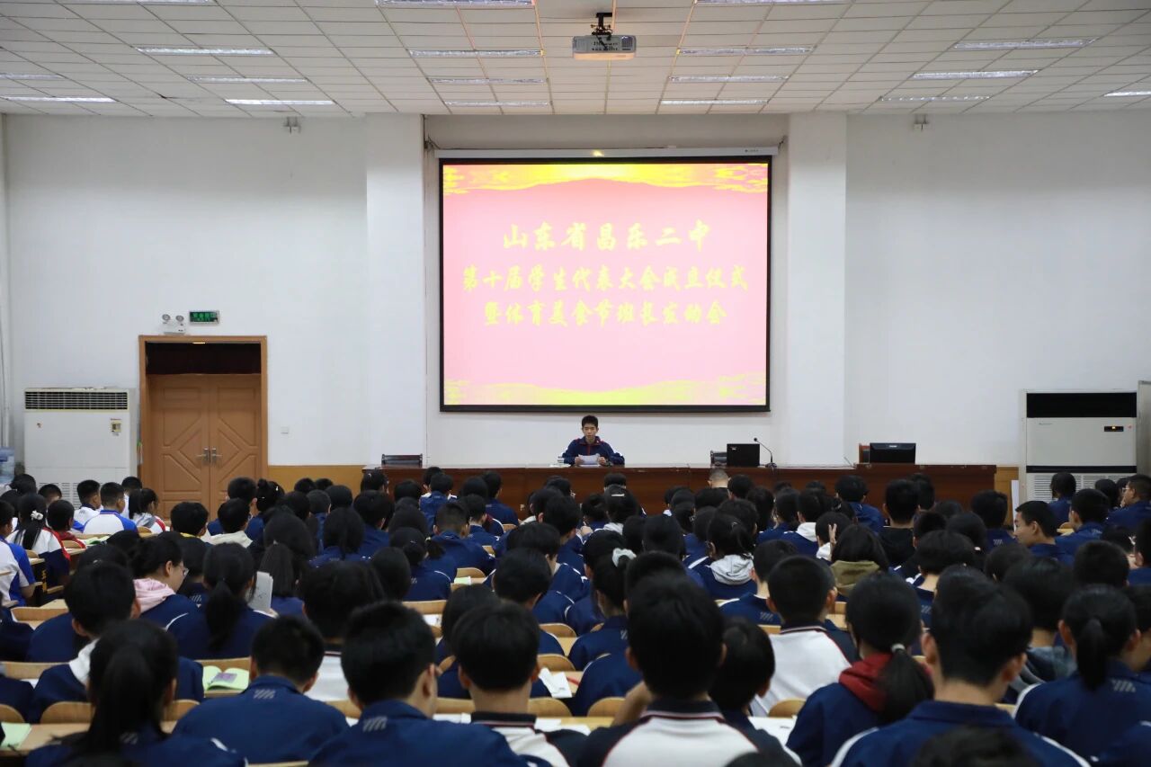 271教育|昌乐二中第十届学生代表大会成立仪式举行