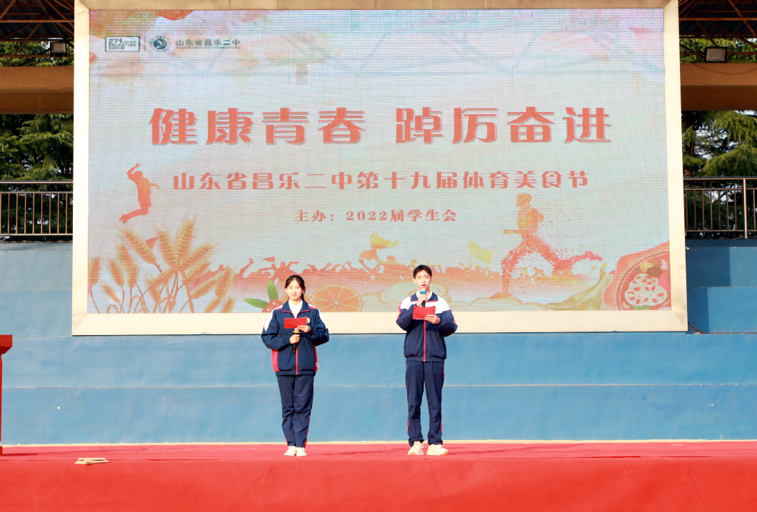 一场体育与美食盛宴，看昌乐二中学子多彩校园生活