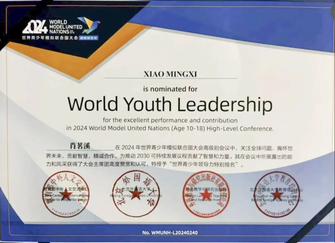 271教育|喜报！山东省昌乐二中代表团参加世界青少年模拟联合国高级别会议并取得优异成绩