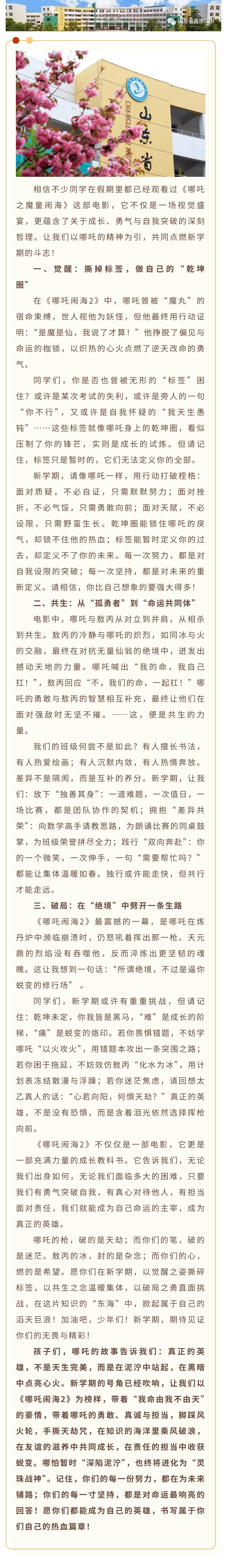 271教育|【校长推荐】新学期，以哪吒之勇，掀滔天巨浪！