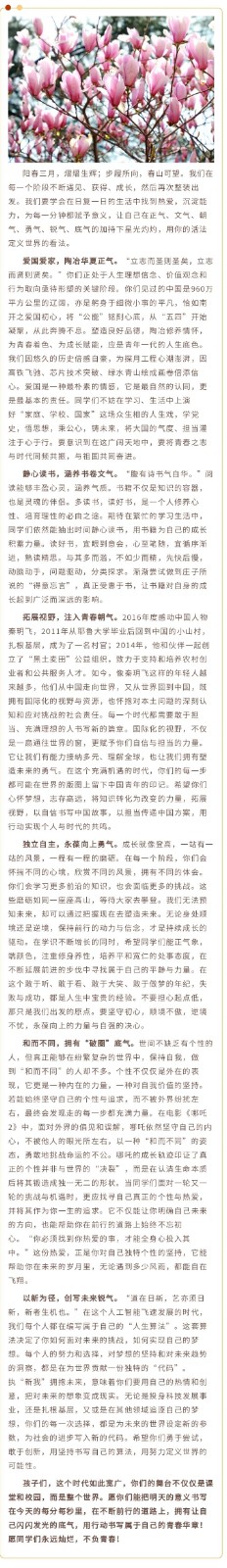 271教育|【校长推荐】愿你拥有闪闪发光的底气