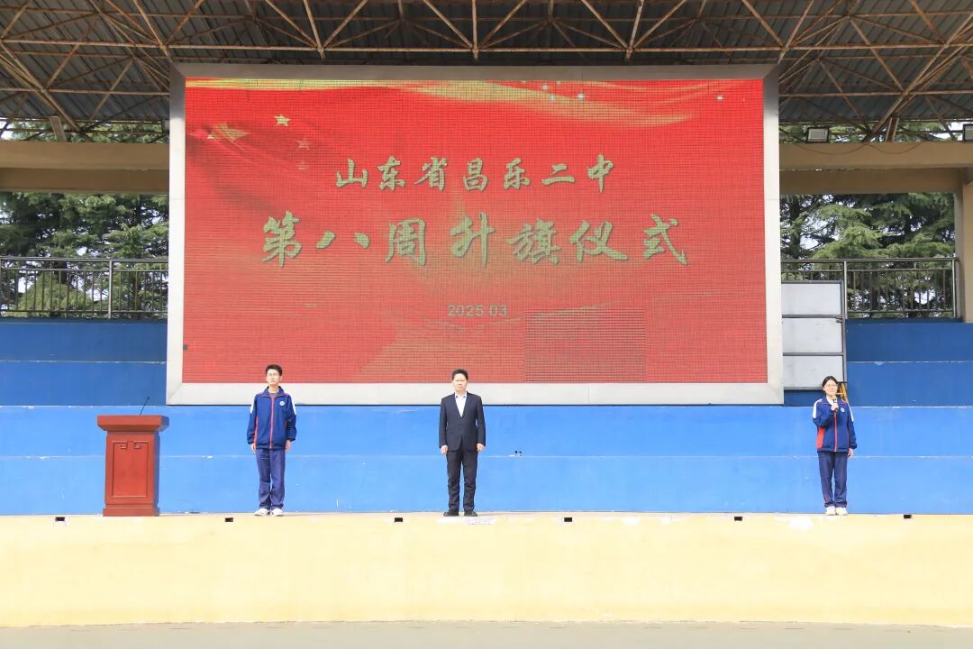 271教育|诚铸人格底色 信守时代担当——昌乐二中为全体师生上诚信主题思政课