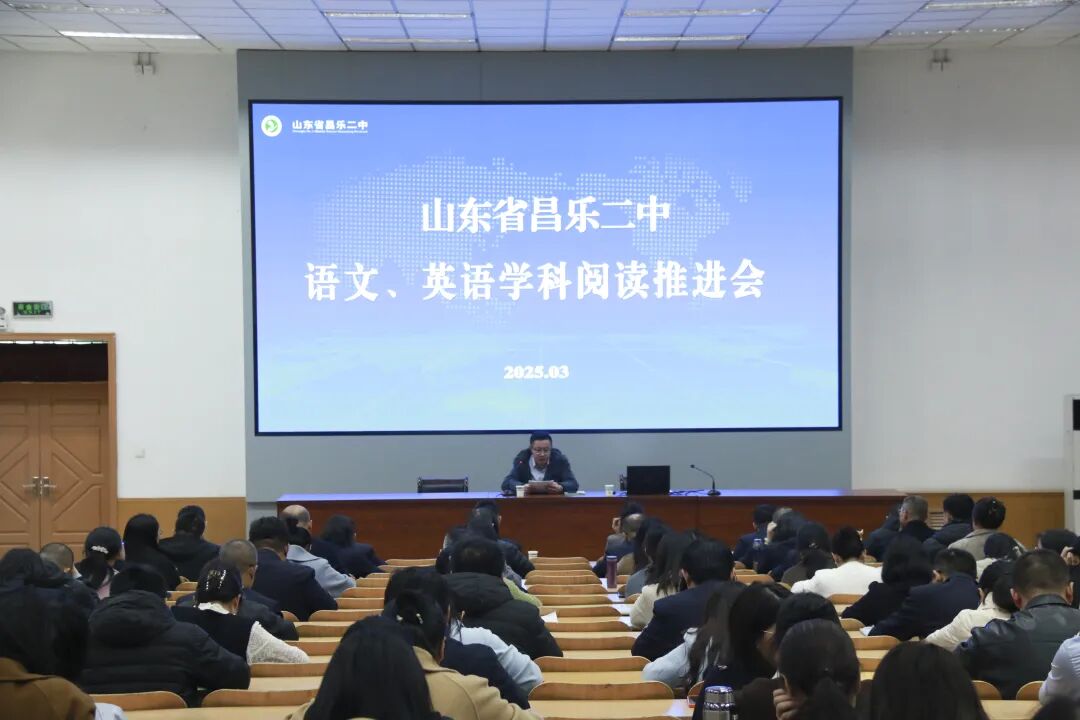 271教育|昌乐二中召开语文、英语学科阅读推进会