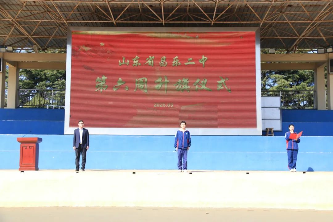 271教育|昌乐二中举行第六周升旗仪式暨标准提升月活动阶段总结表彰会