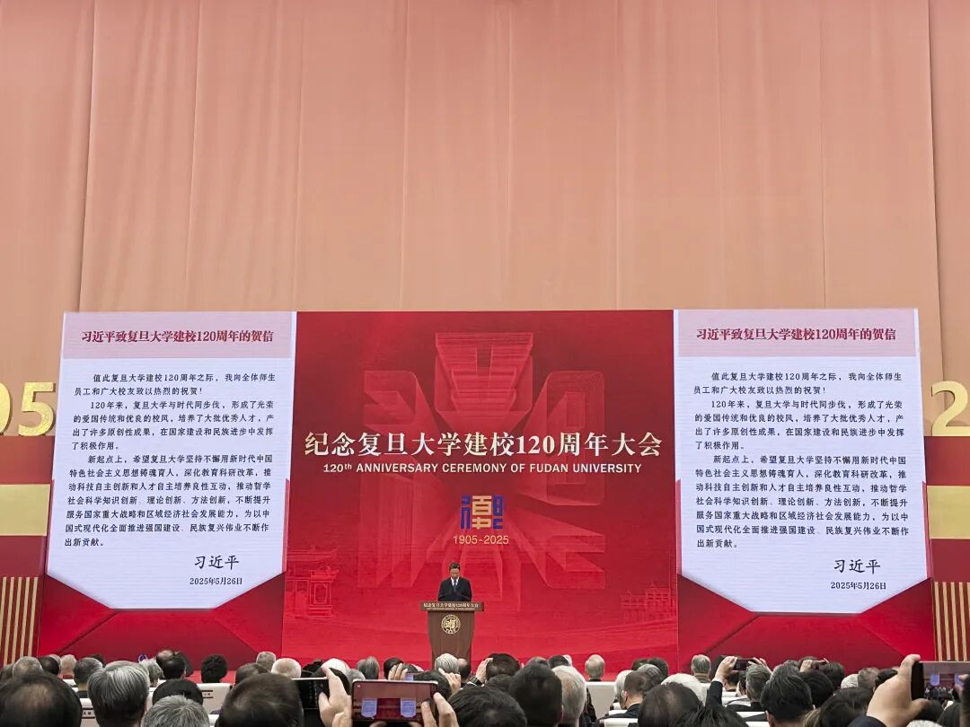 271教育|昌乐二中受邀参加复旦大学建校120周年校庆